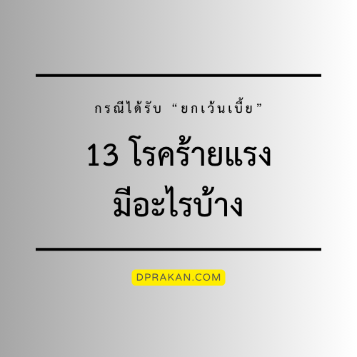 DPRAKAN