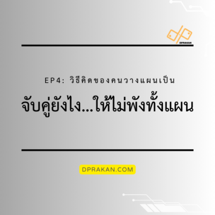 วิธีวางแผนประกัน