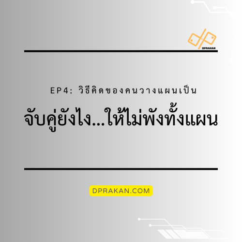 วิธีวางแผนประกัน